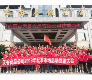 秋季市場營銷大會(huì)